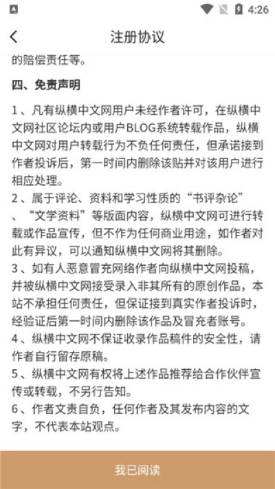 纵横中文网app官方版 纵横中文网app官方版