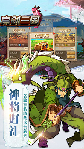 亮剑三国满v版 亮剑三国满v版