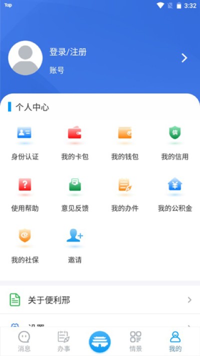 便利邢手机版 便利邢手机版