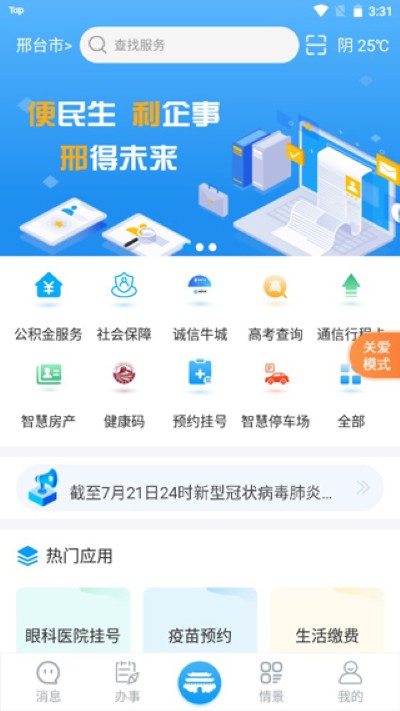 便利邢手机版 便利邢手机版