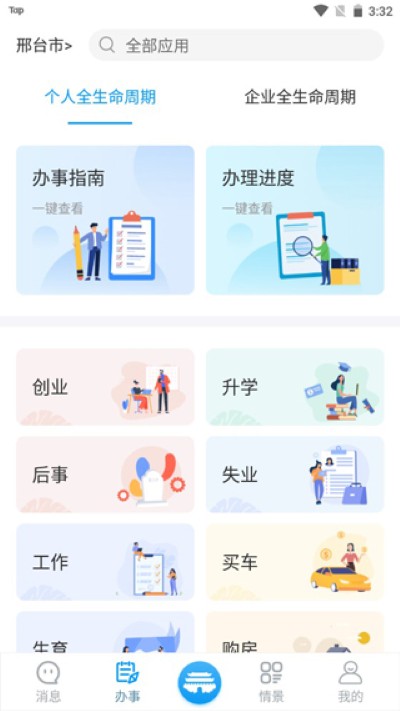 便利邢手机版 便利邢手机版