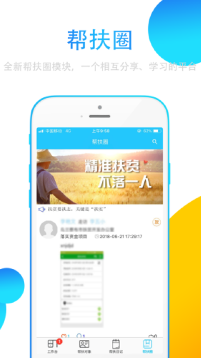 贵州扶贫云2026app最新版 贵州扶贫云2026app最新版