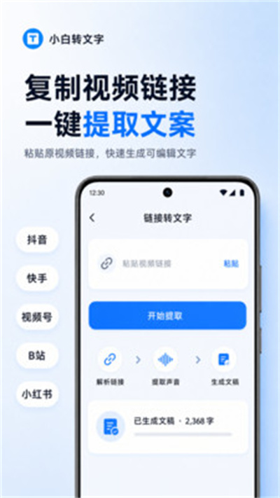 小白转文字 小白转文字