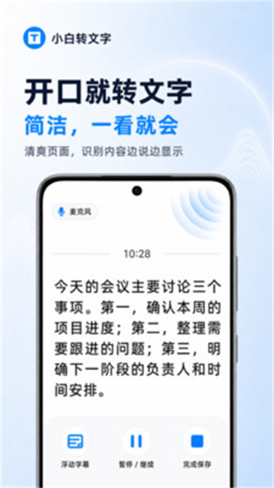 小白转文字 小白转文字