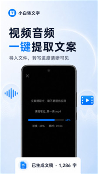 小白转文字 小白转文字