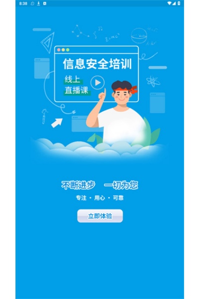 天创云课堂软件 天创云课堂软件