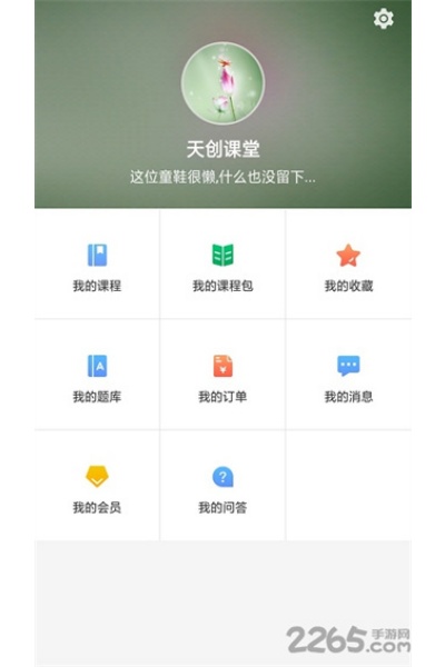天创云课堂软件 天创云课堂软件