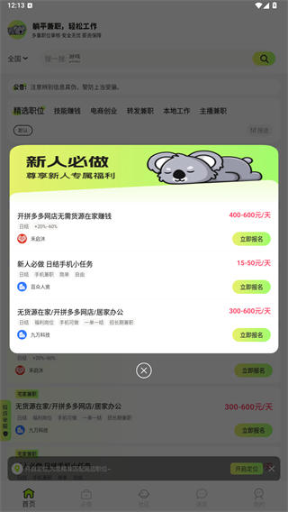 躺平兼职app最新版 躺平兼职app最新版