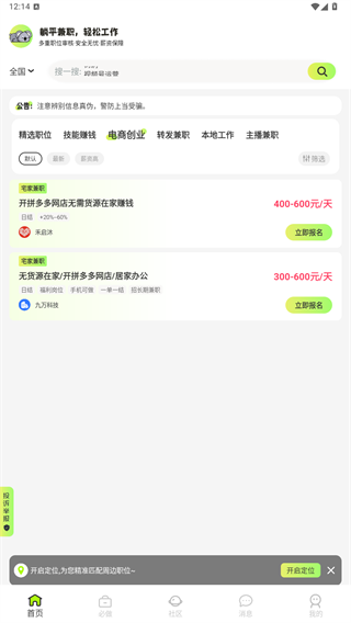躺平兼职app最新版 躺平兼职app最新版