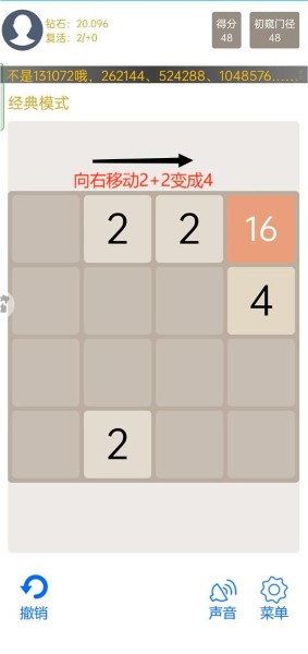 天天2048华为版 天天2048华为版