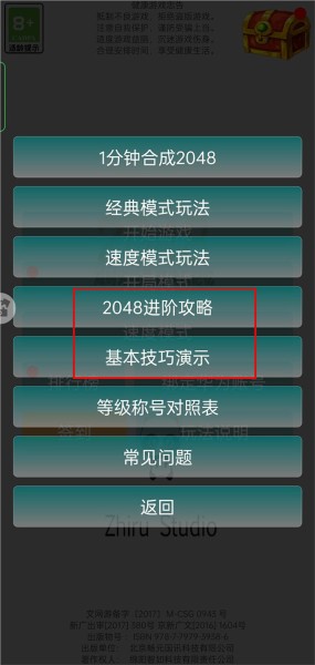 天天2048华为版 天天2048华为版