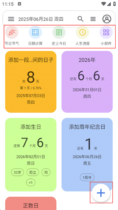 记得日子app 记得日子app