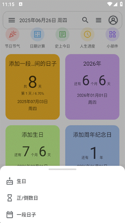 记得日子app 记得日子app