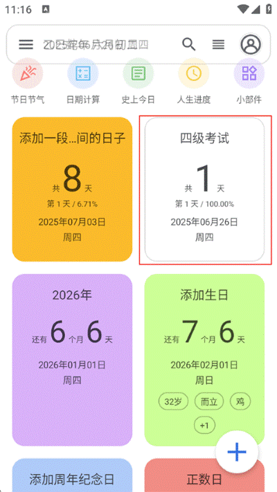 记得日子app 记得日子app