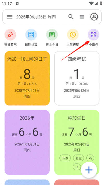 记得日子app 记得日子app