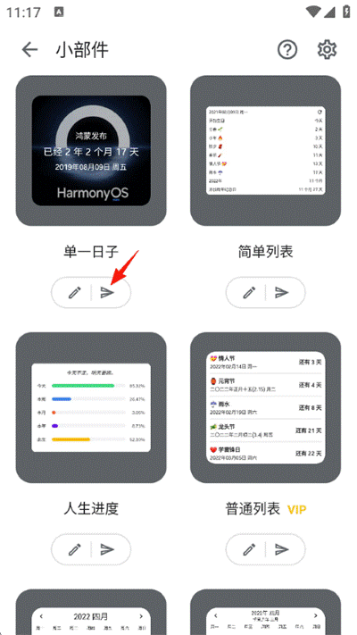 记得日子app 记得日子app