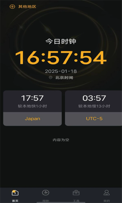 今日时钟2026最新版本 今日时钟2026最新版本