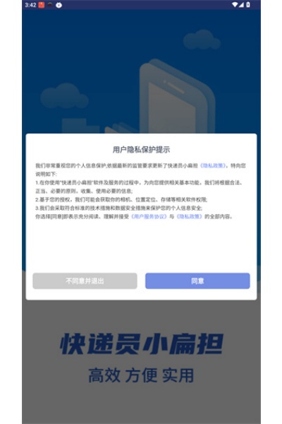 快递员小扁担app 快递员小扁担app