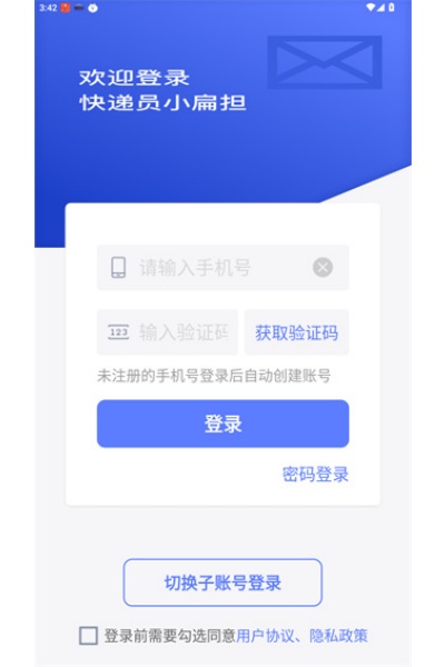 快递员小扁担app 快递员小扁担app