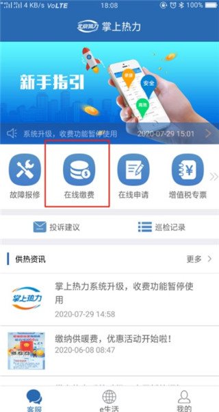 掌上热力app最新版 掌上热力app最新版