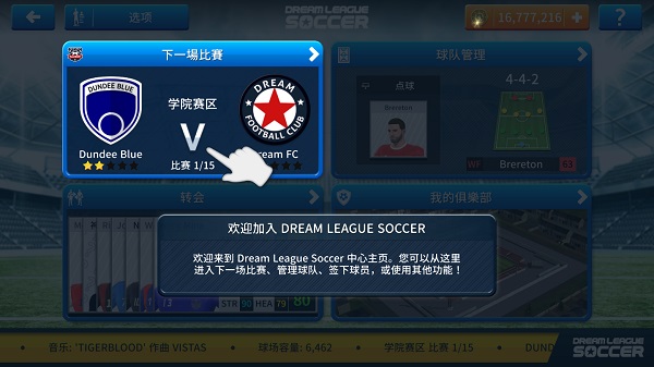 梦幻足球联盟2026无限金币版(DLS22) 梦幻足球联盟2026无限金币版(DLS22)