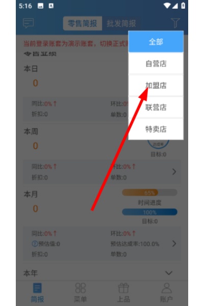 三联老板报表 三联老板报表
