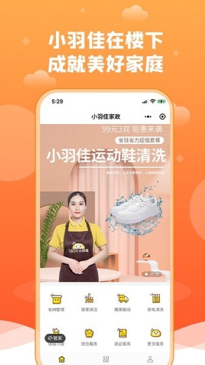小羽佳家政软件 小羽佳家政软件