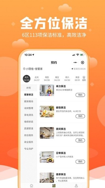 小羽佳家政软件 小羽佳家政软件