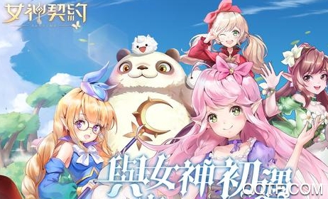 女神契约手机版 女神契约手机版