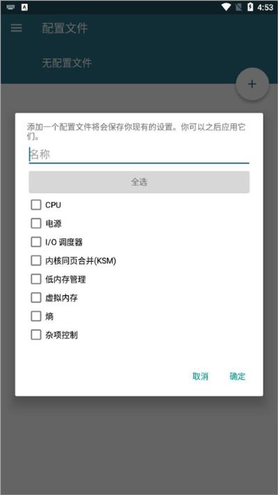 内核调校免root 内核调校免root