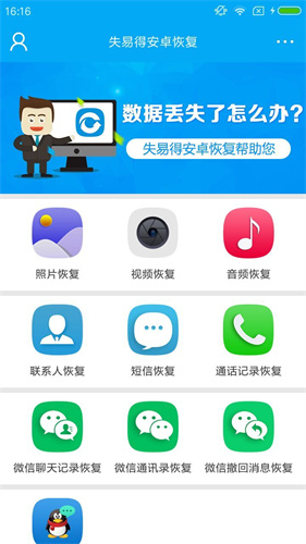 失易得数据恢复手机版 失易得数据恢复手机版