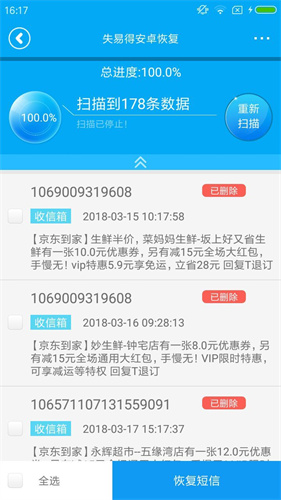 失易得数据恢复手机版 失易得数据恢复手机版