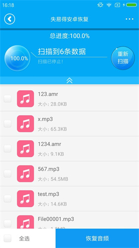 失易得数据恢复手机版 失易得数据恢复手机版