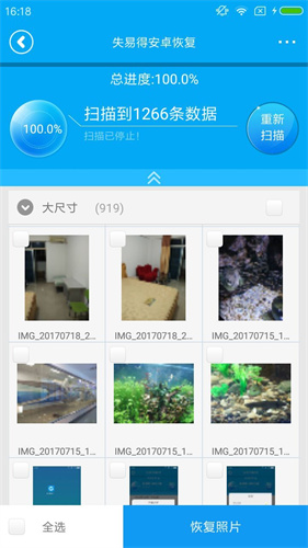 失易得数据恢复手机版 失易得数据恢复手机版