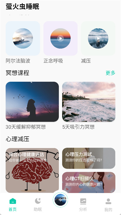 萤火虫睡眠app安卓手机版本最新 萤火虫睡眠app安卓手机版本最新