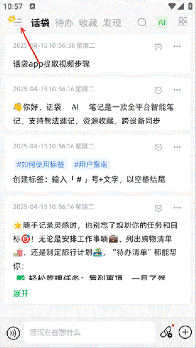 话袋 话袋