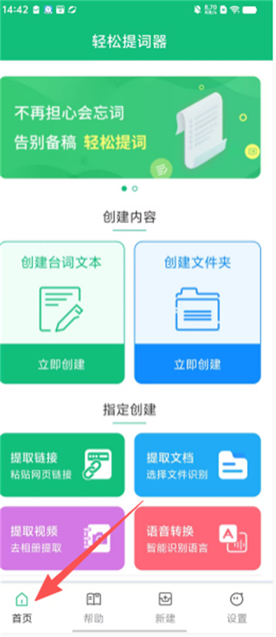 轻松提词器app安卓版 轻松提词器app安卓版
