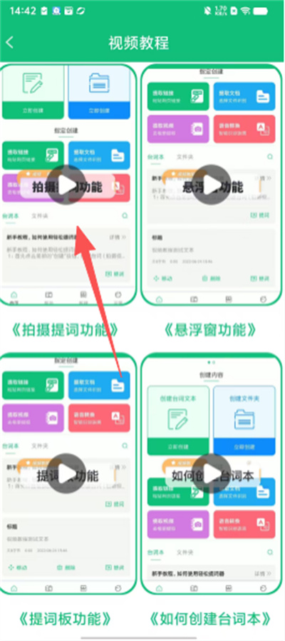 轻松提词器app安卓版 轻松提词器app安卓版