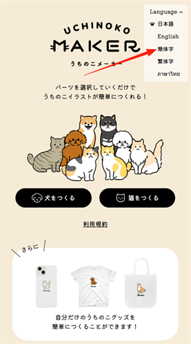 uchinoko maker uchinoko maker