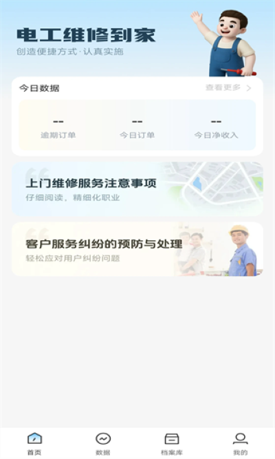�ҵ�ά�޴�ʦapp