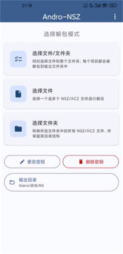 AndroNSZ解包器 AndroNSZ解包器