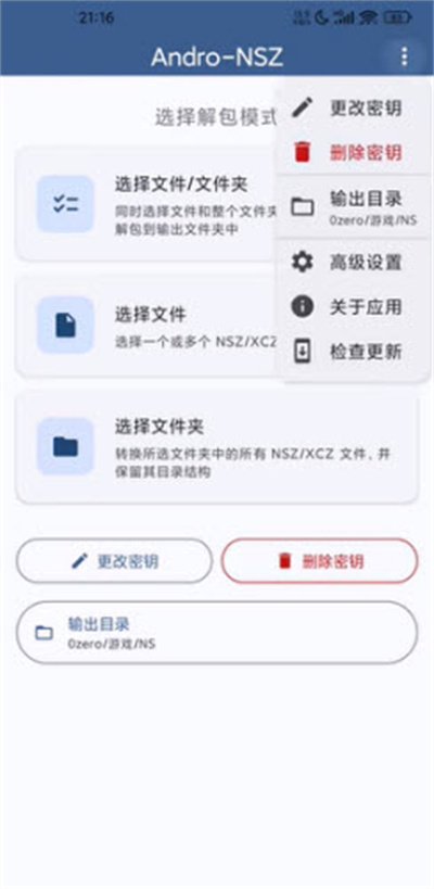 AndroNSZ解包器 AndroNSZ解包器