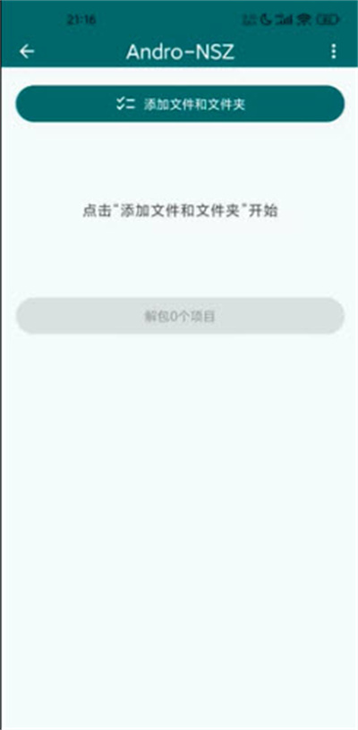 AndroNSZ解包器 AndroNSZ解包器