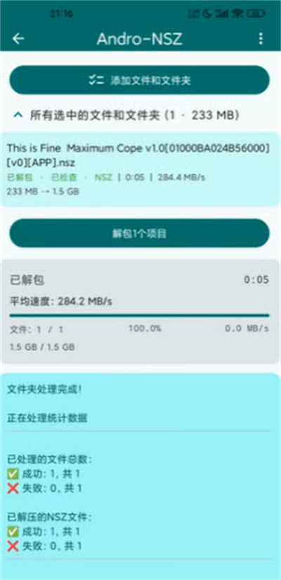 AndroNSZ解包器 AndroNSZ解包器