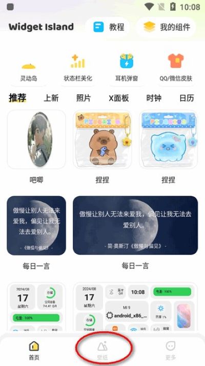 组件岛WidgetIsland官方正版 组件岛WidgetIsland官方正版