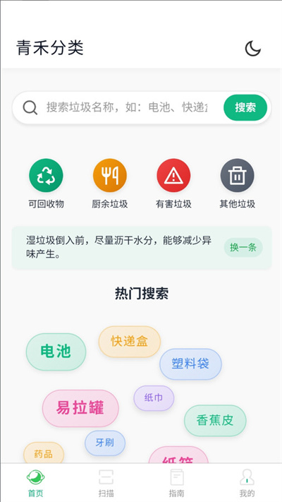 青禾分类app手机版官方 青禾分类app手机版官方