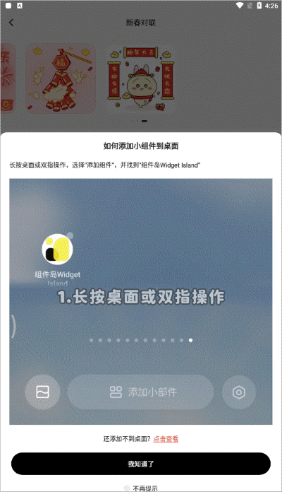 组件岛WidgetIsland官方正版 组件岛WidgetIsland官方正版