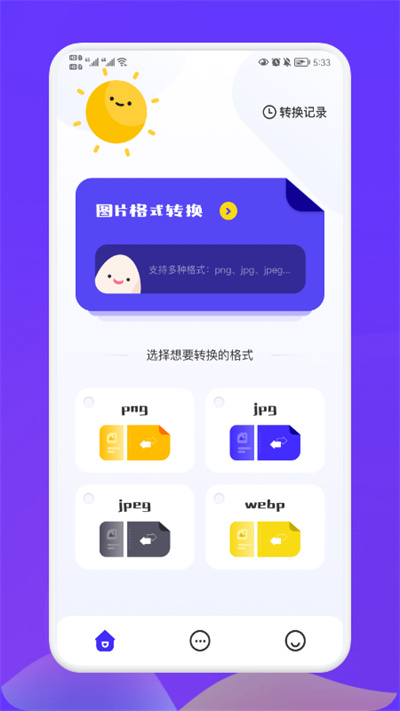 照片转换大师免费版 照片转换大师免费版