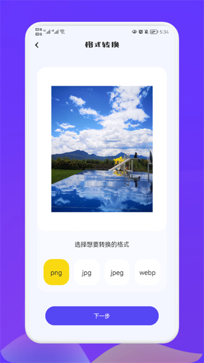 照片转换大师免费版 照片转换大师免费版