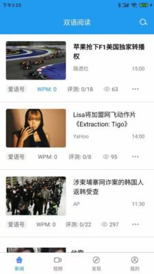 双语新闻手机版 双语新闻手机版
